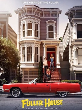 欢乐再满屋第四季