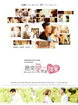 原来爱&middot;就是甜蜜