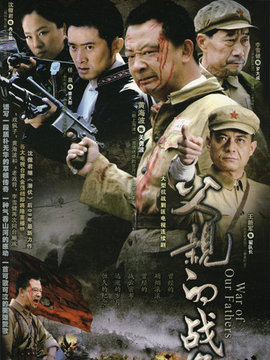 父亲的战争