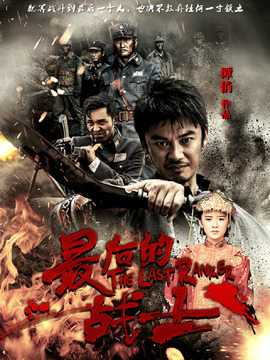 最后的战士