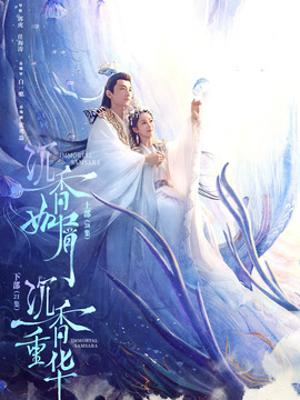 沉香如屑&middot;沉香重华