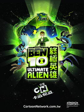 Ben10终极英雄