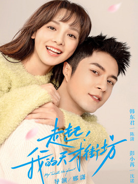 走起！我的天才街坊